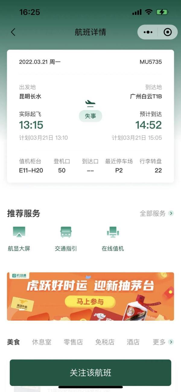 “3·21”东航MU5735航班机上132人全部遇难（东航mu2556航班）_https://www.whai.cc_行业资讯_第3张